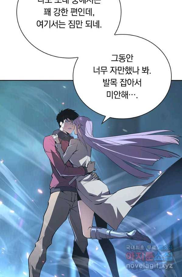 전설 헌터로 키워지는 중입니다 105화 50