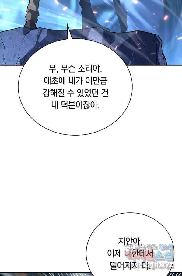 전설 헌터로 키워지는 중입니다 105화 51