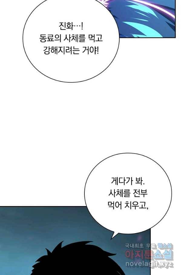 전설 헌터로 키워지는 중입니다 105화 57