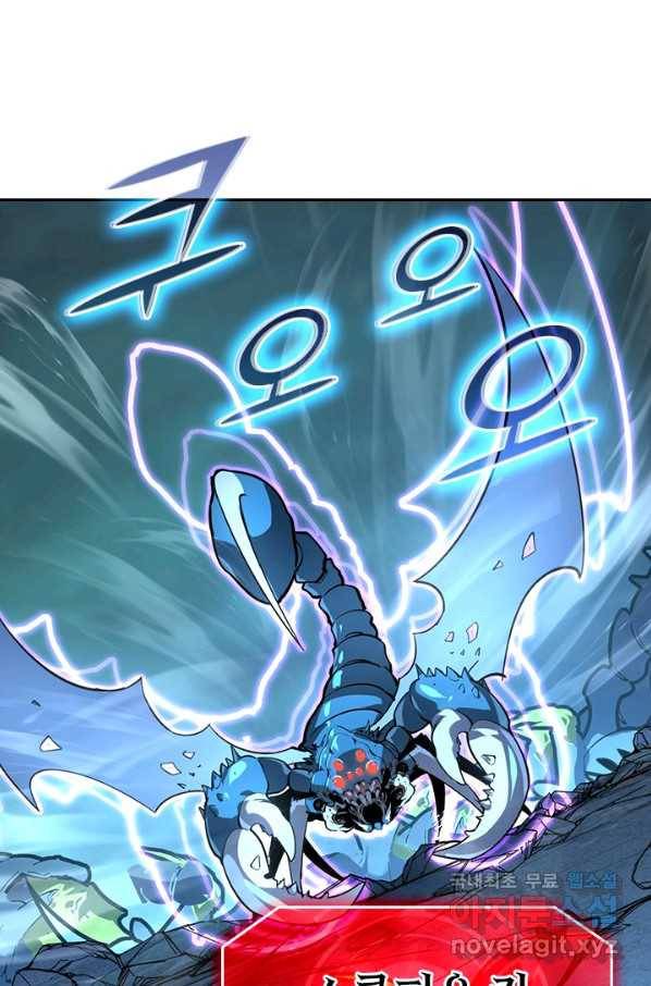 전설 헌터로 키워지는 중입니다 105화 61