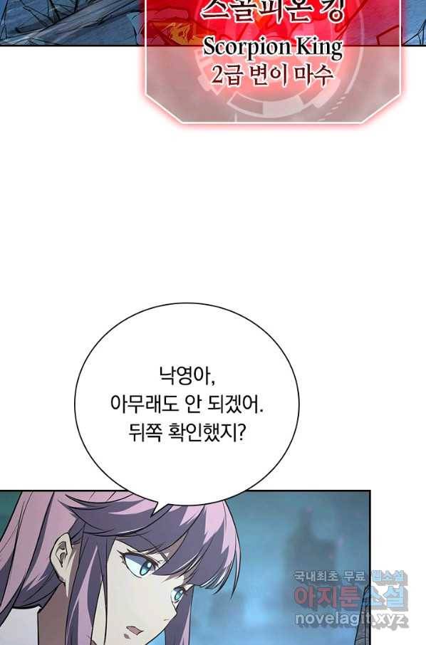 전설 헌터로 키워지는 중입니다 105화 62