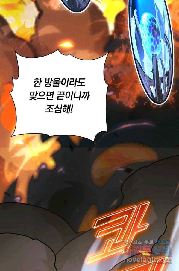 전설 헌터로 키워지는 중입니다 105화 67