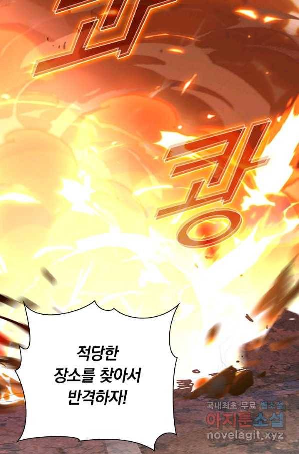 전설 헌터로 키워지는 중입니다 105화 78