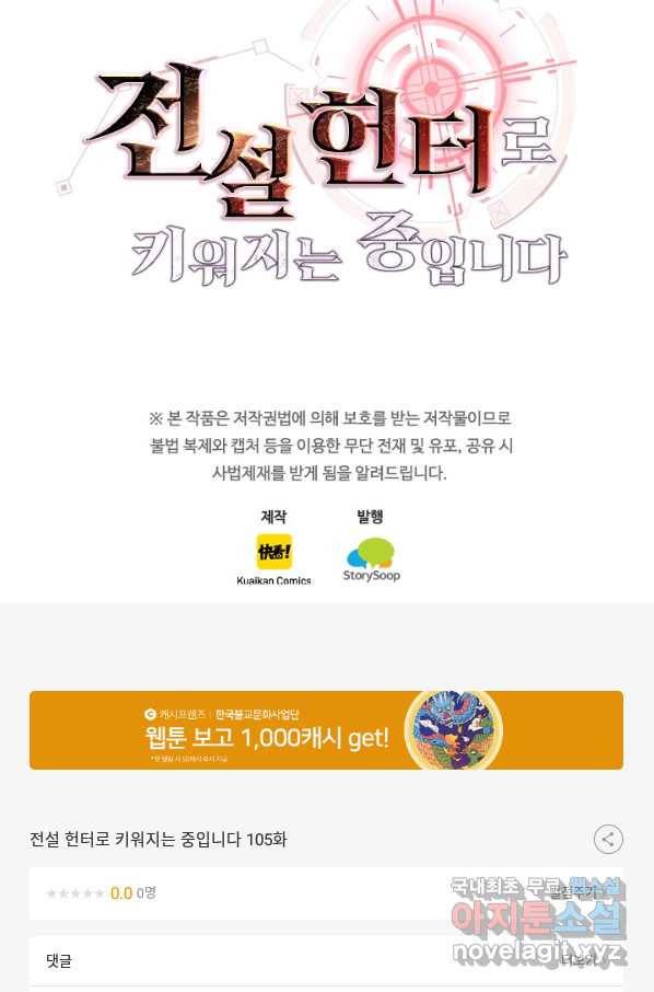 전설 헌터로 키워지는 중입니다 105화 80