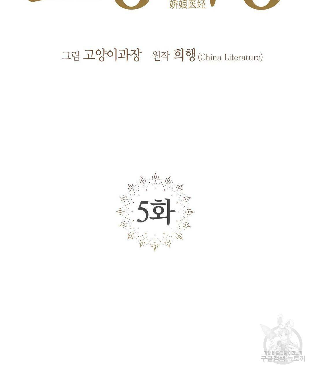 교랑의경 5화 15