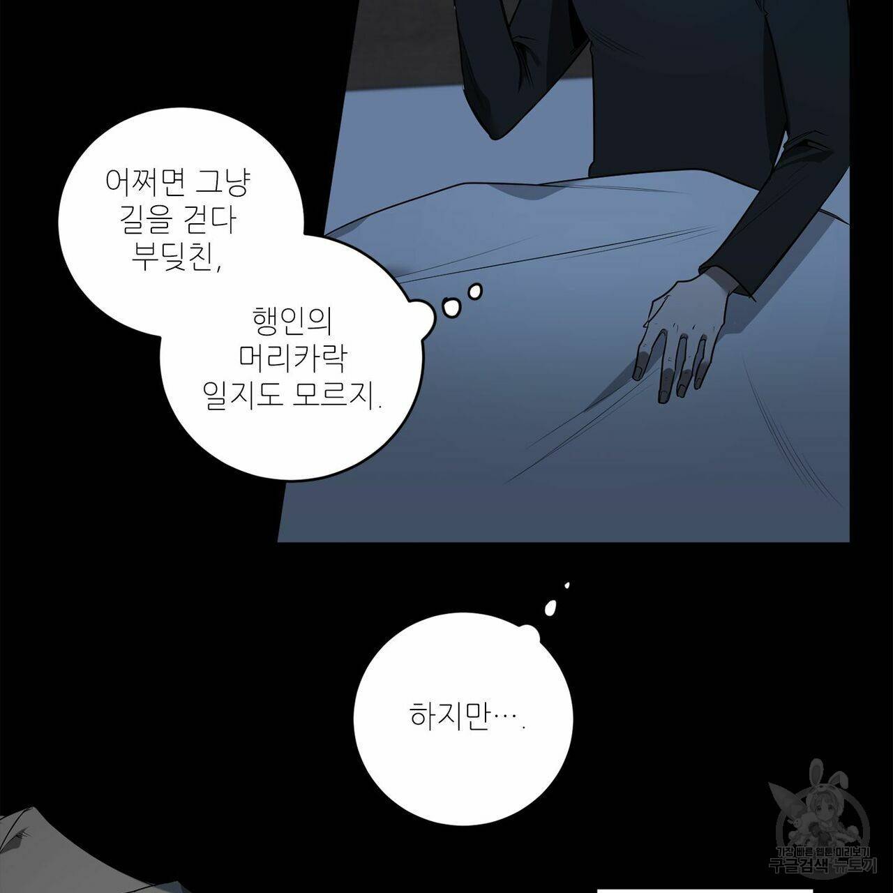 살인마 르웰린 씨의 낭만적인 정찬 70화 11