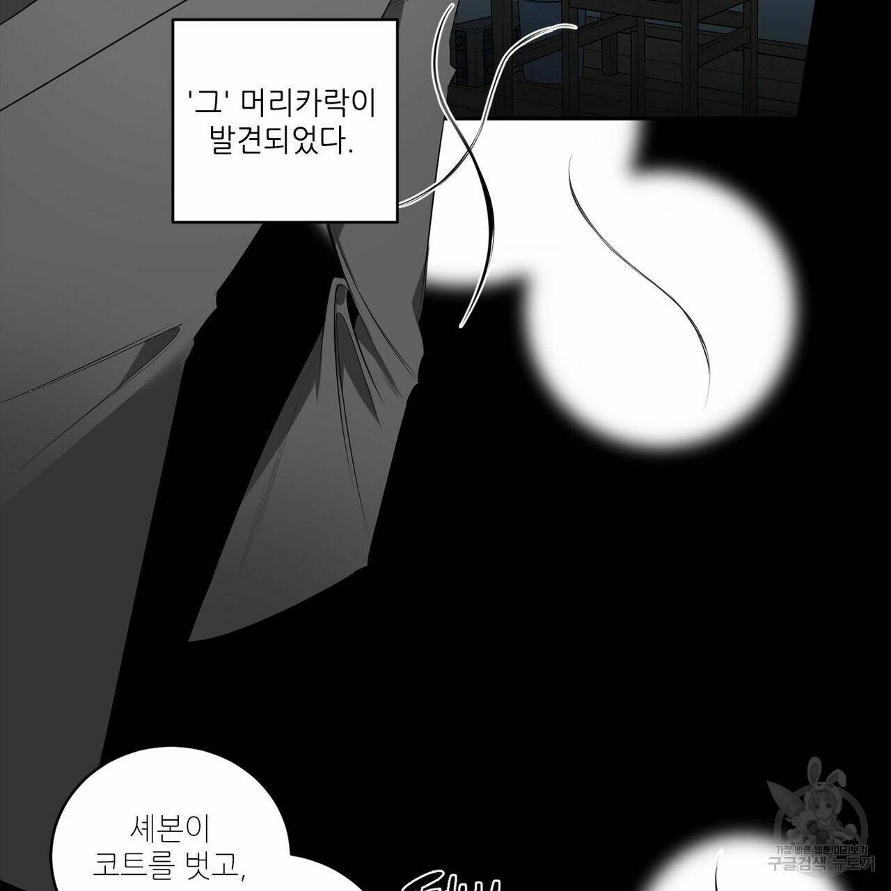 살인마 르웰린 씨의 낭만적인 정찬 70화 13