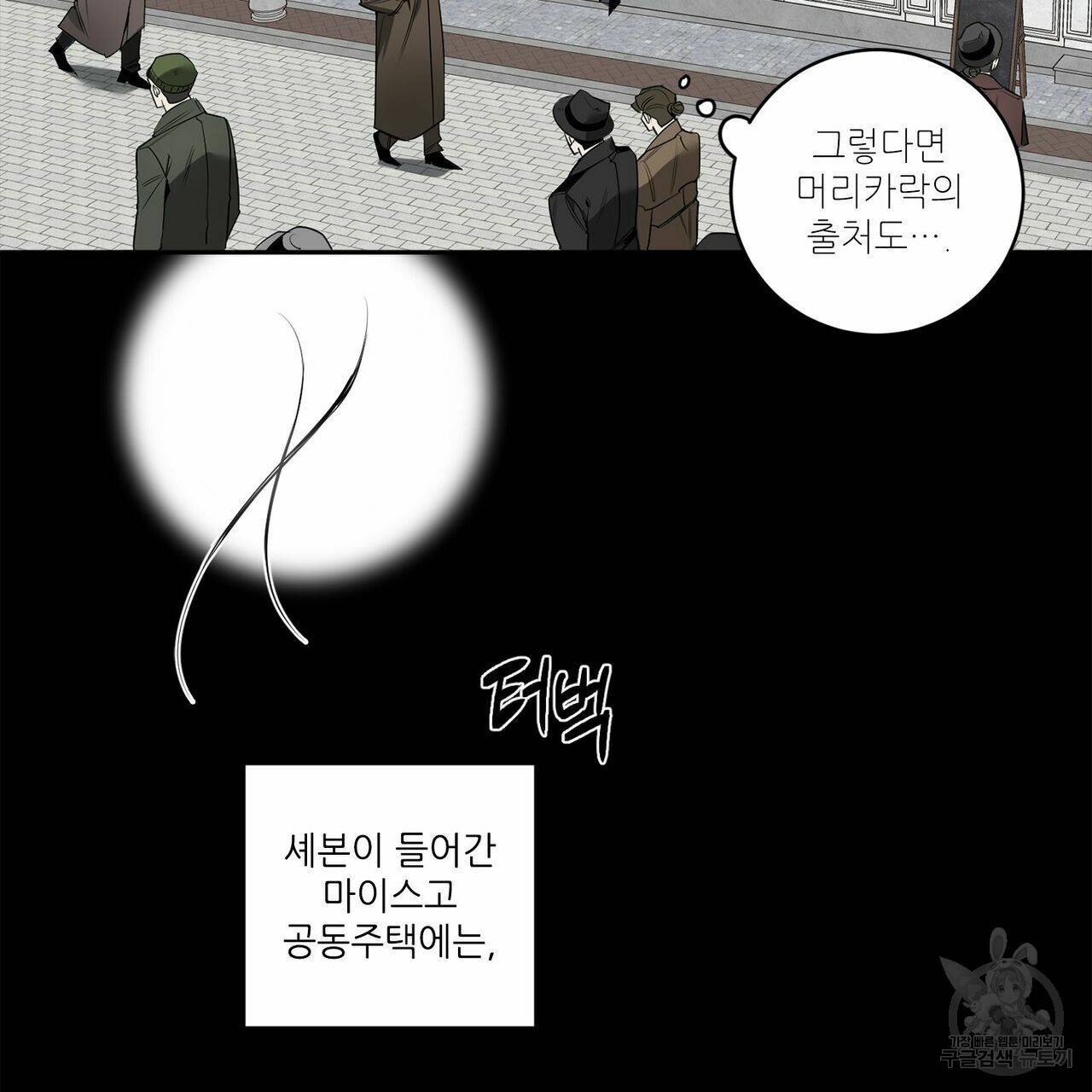 살인마 르웰린 씨의 낭만적인 정찬 70화 15