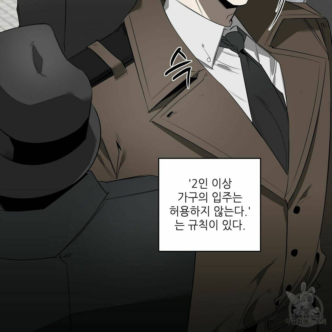 살인마 르웰린 씨의 낭만적인 정찬 70화 17