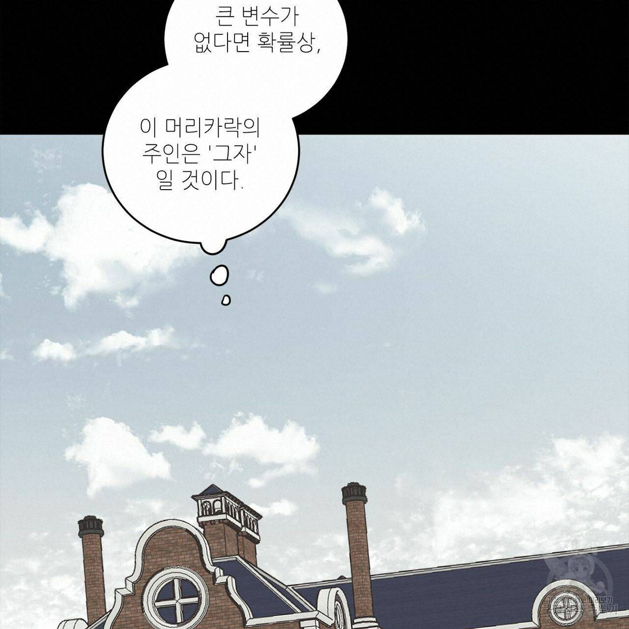 살인마 르웰린 씨의 낭만적인 정찬 70화 19