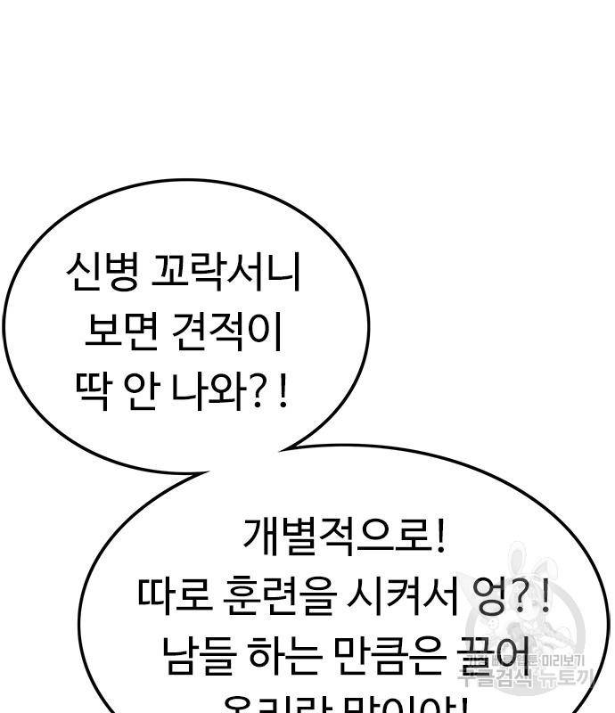 뷰티풀 군바리 350화 4