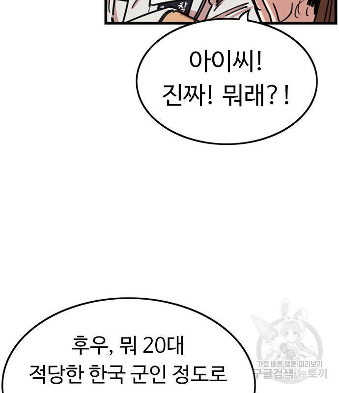 뷰티풀 군바리 350화 25