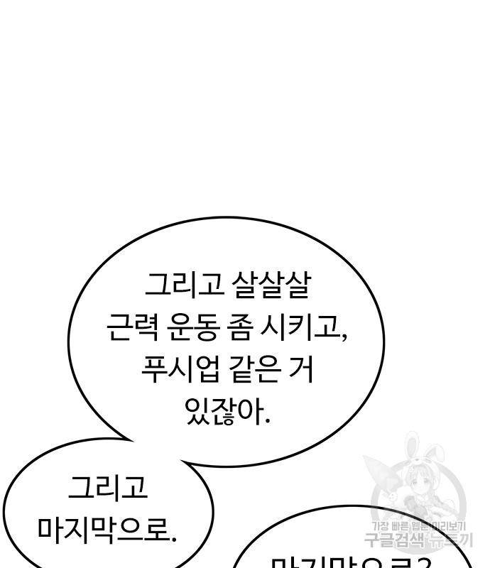 뷰티풀 군바리 350화 29