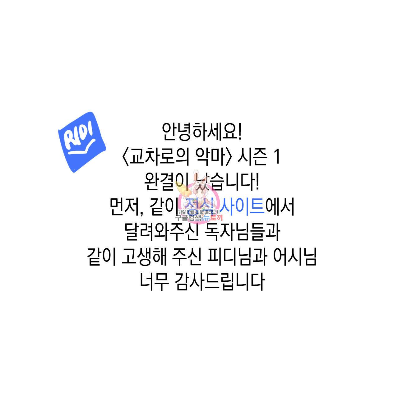 교차로의 악마 1부 후기 1