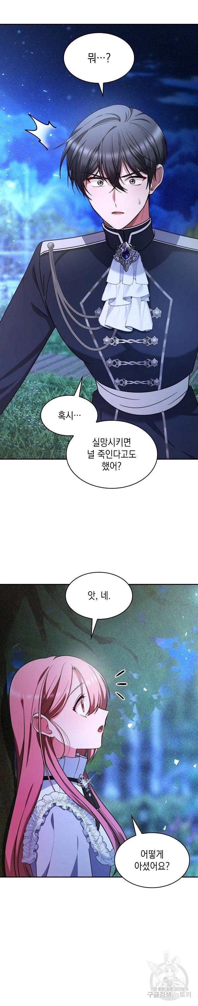 레지나레나 - 용서받지 못한 그대에게 44화 4