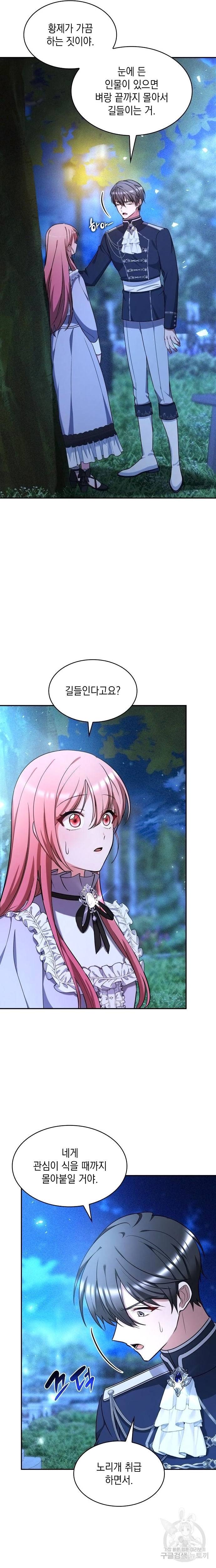 레지나레나 - 용서받지 못한 그대에게 44화 5