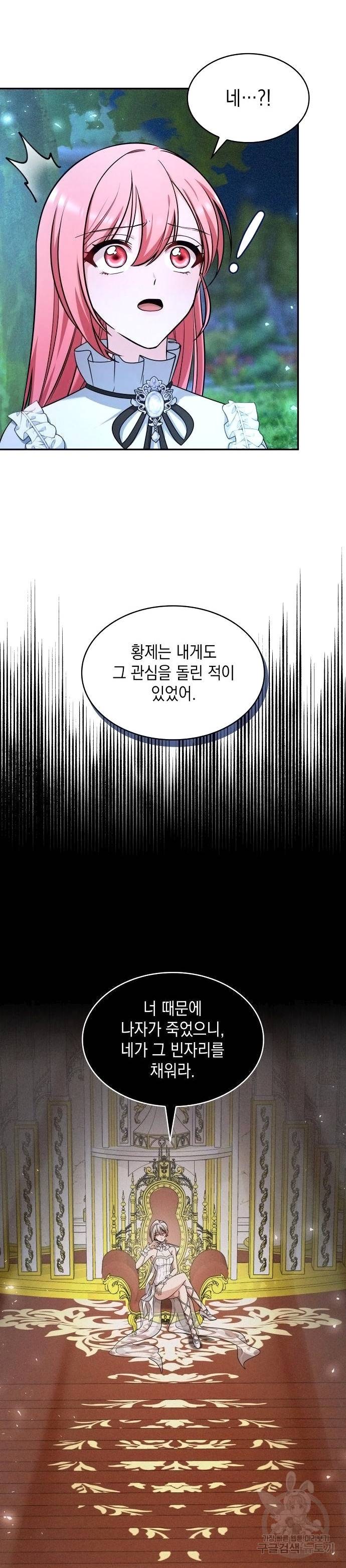 레지나레나 - 용서받지 못한 그대에게 44화 7