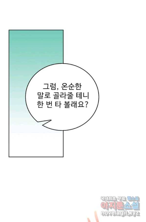 우리 결혼부터 합시다 160화 11