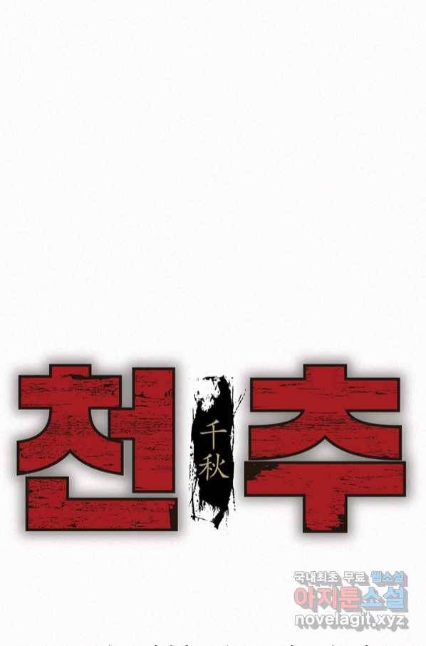 천추 95화 1