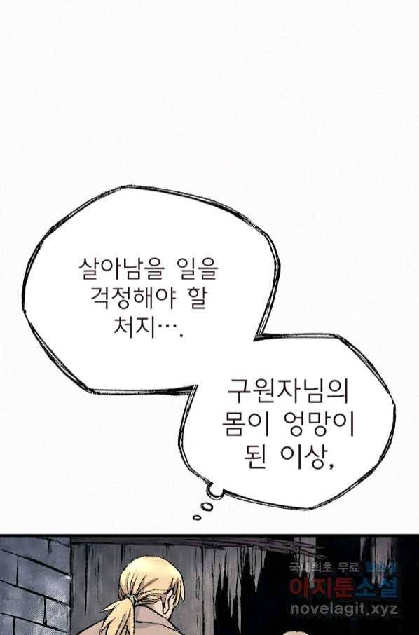 천추 95화 100