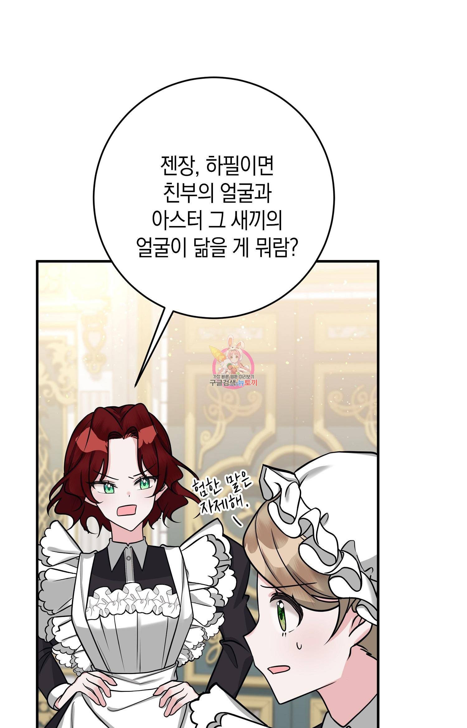 아기 볼모가 너무 귀여워 6화 1