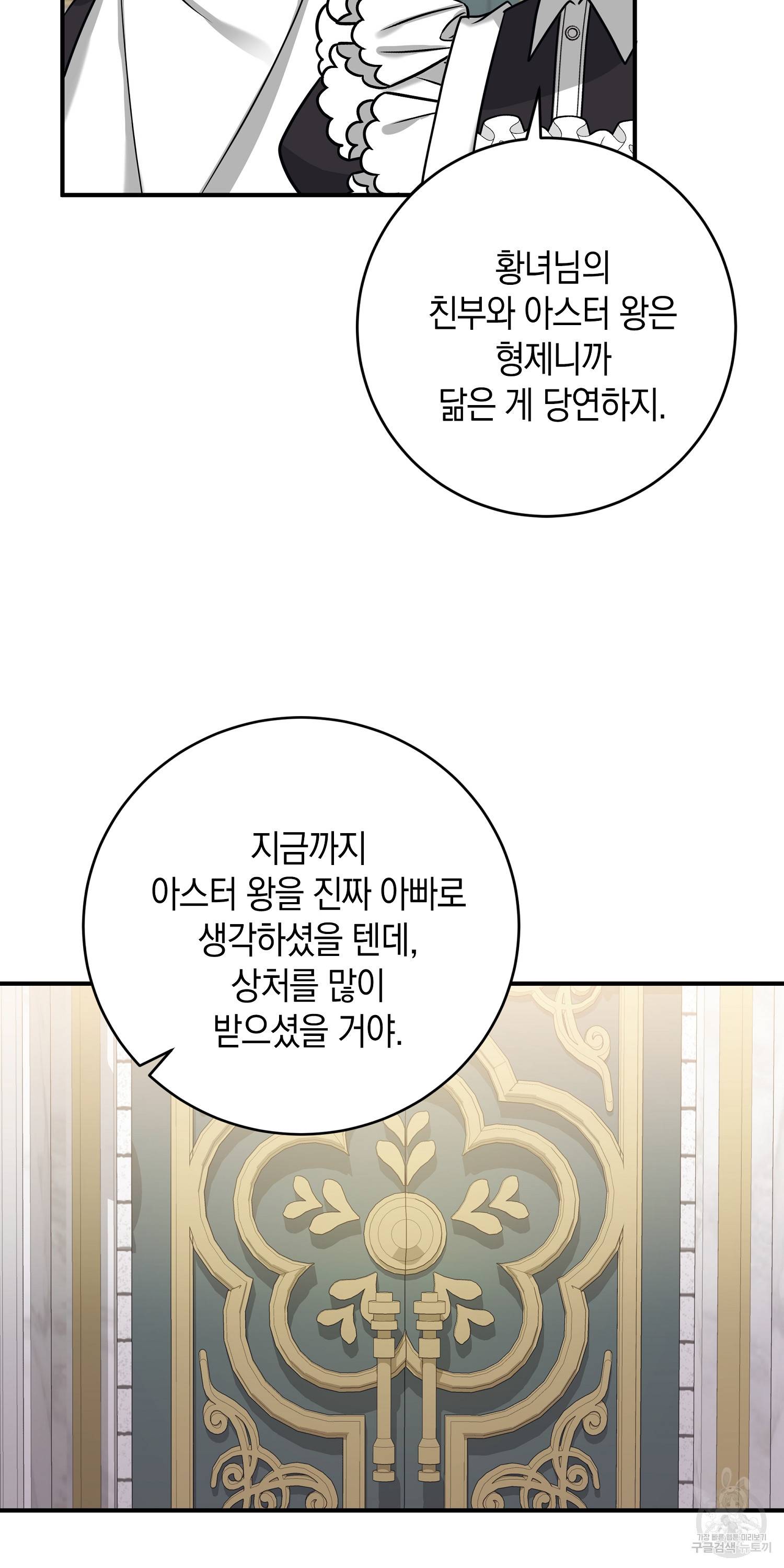 아기 볼모가 너무 귀여워 6화 2