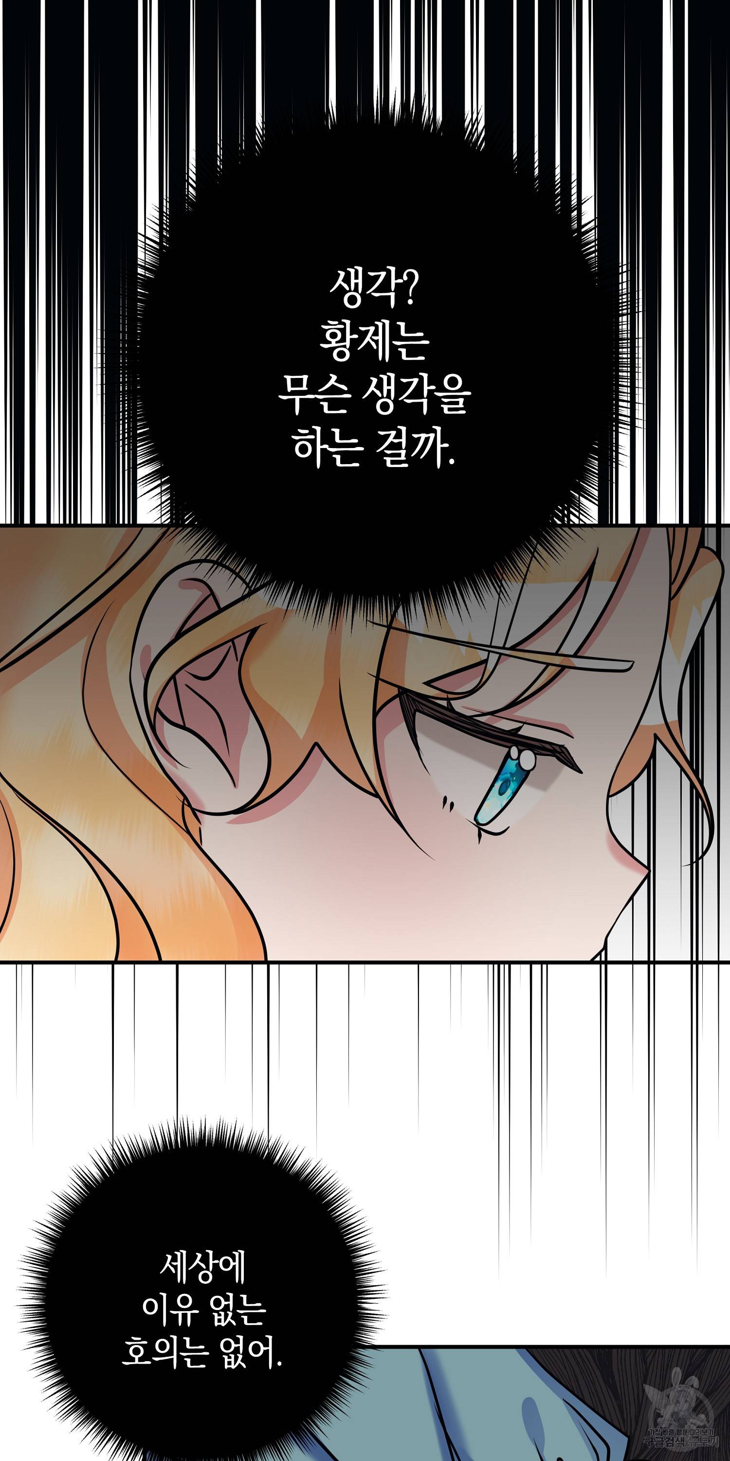 아기 볼모가 너무 귀여워 6화 8