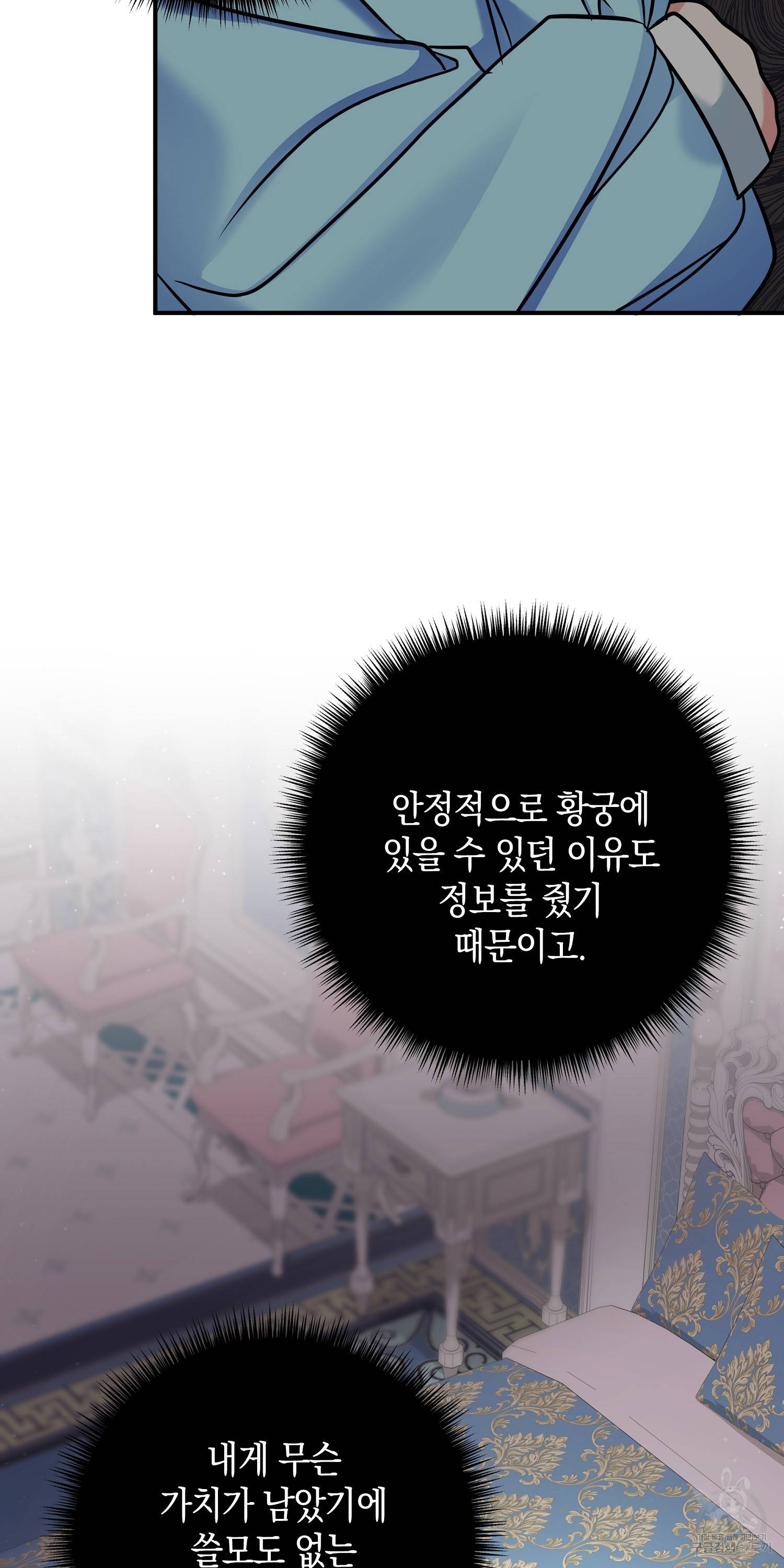 아기 볼모가 너무 귀여워 6화 9