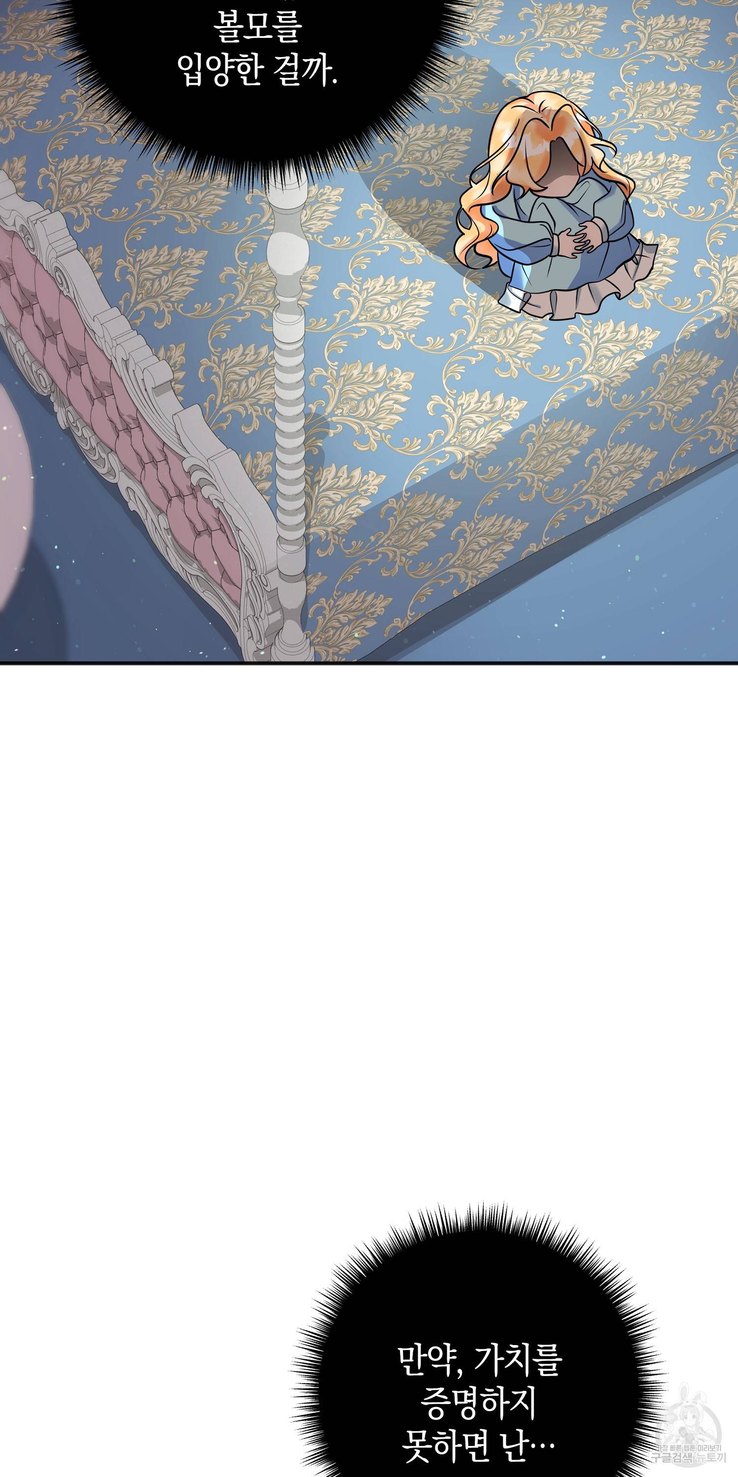 아기 볼모가 너무 귀여워 6화 10