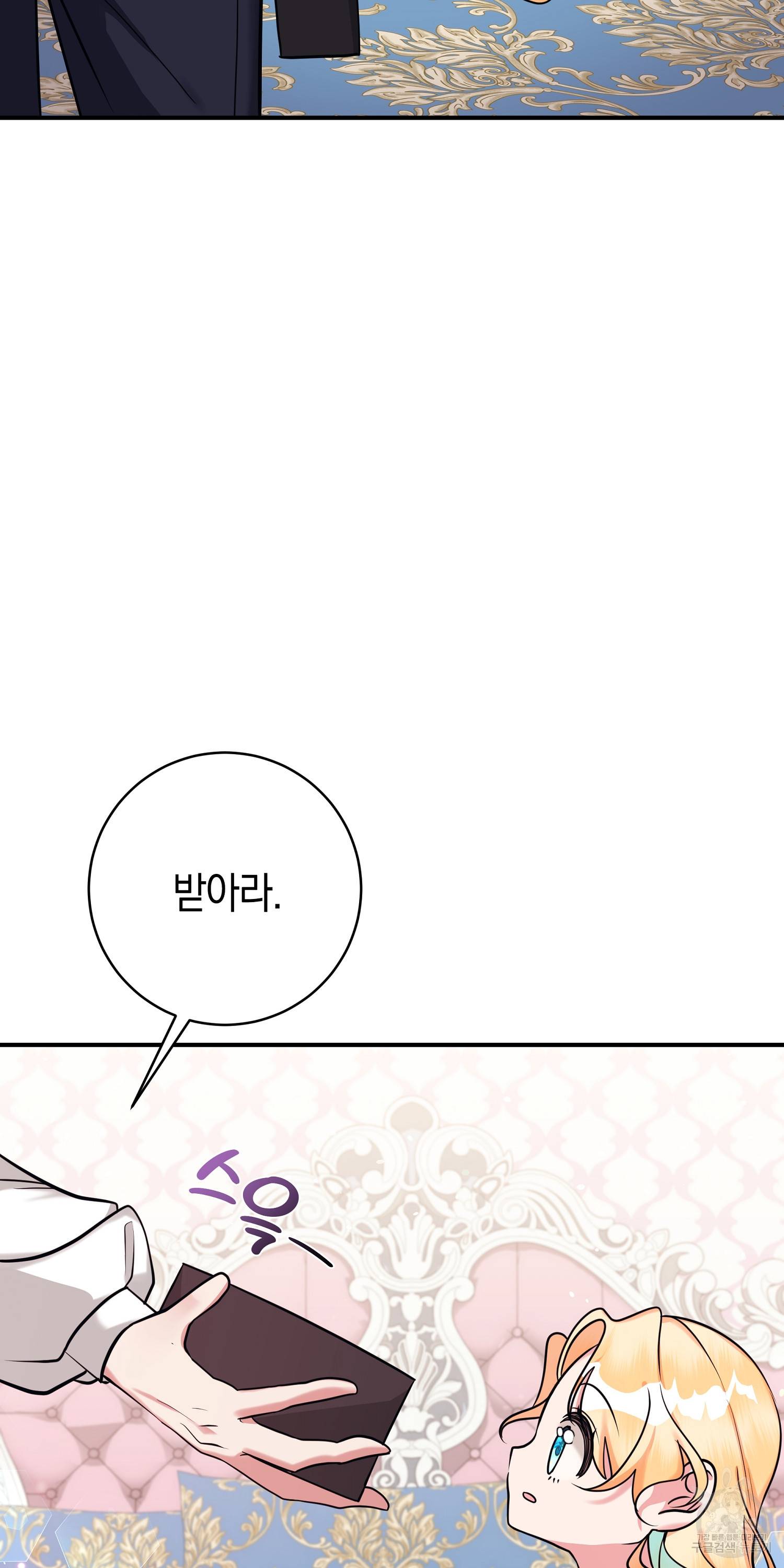 아기 볼모가 너무 귀여워 6화 15