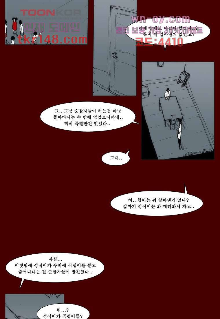 장마 57화 12