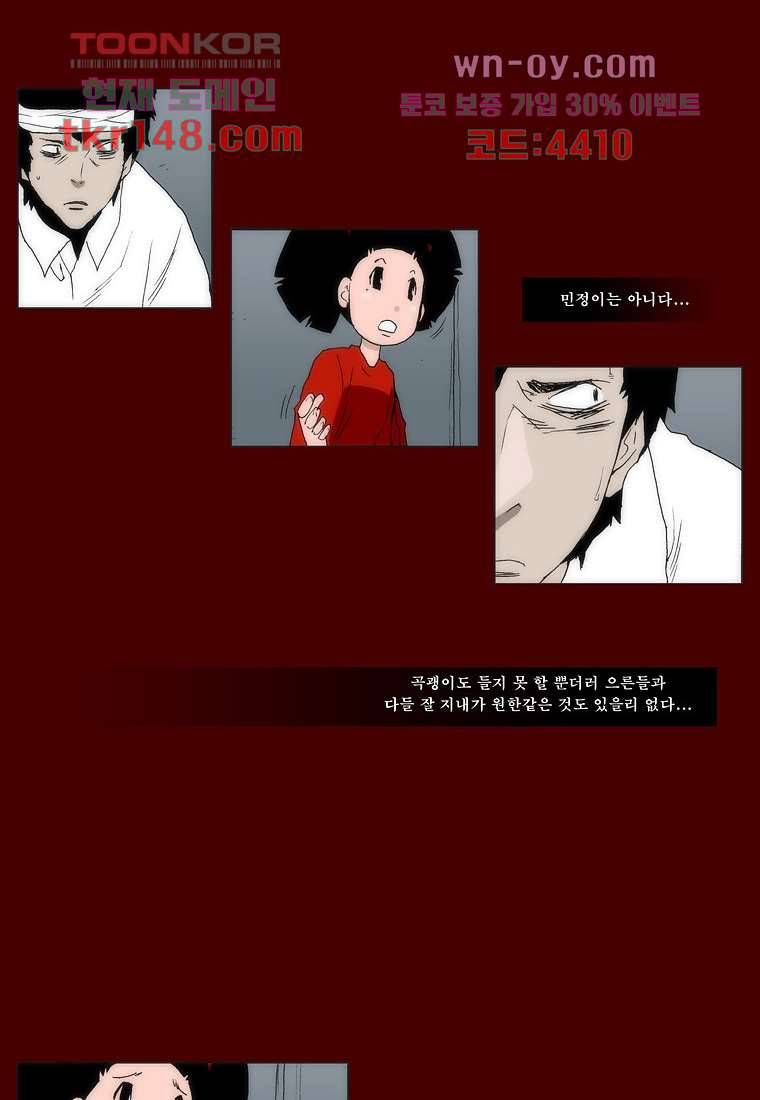 장마 57화 31
