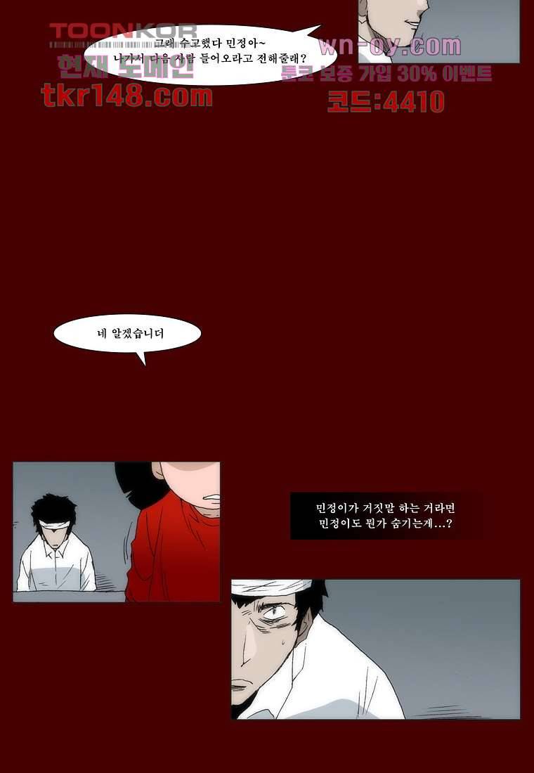 장마 57화 38