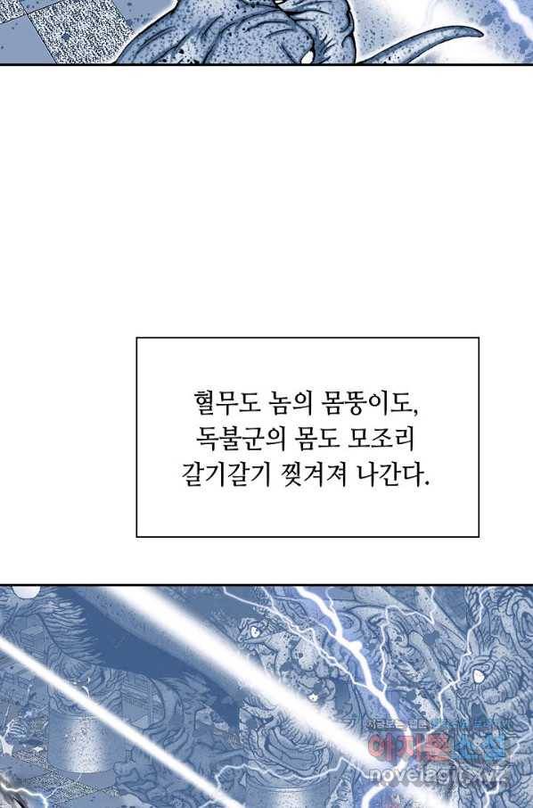 태상교주 숙수되다 199화 22