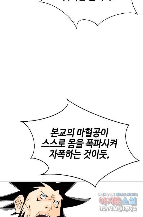 태상교주 숙수되다 199화 63