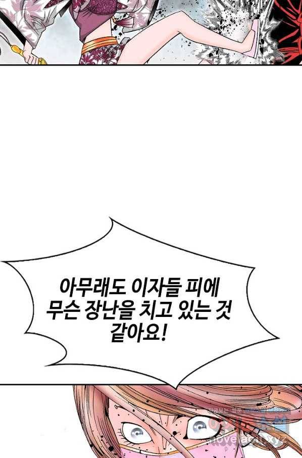 태상교주 숙수되다 199화 68