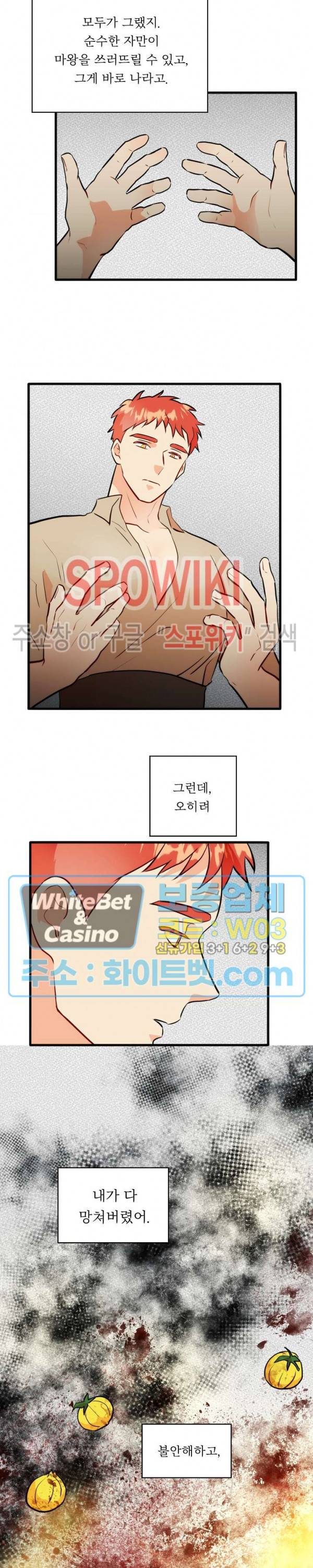 에로 마법사의 연구일지 78화 2