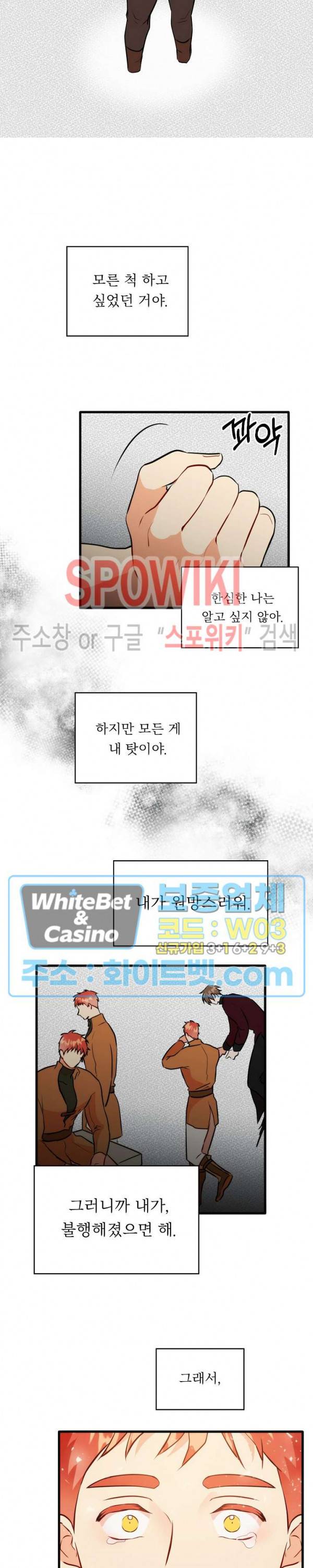 에로 마법사의 연구일지 78화 4