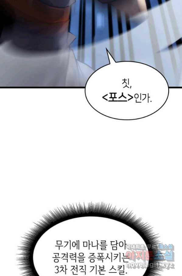 SSS급 랭커 회귀하다 26화 3