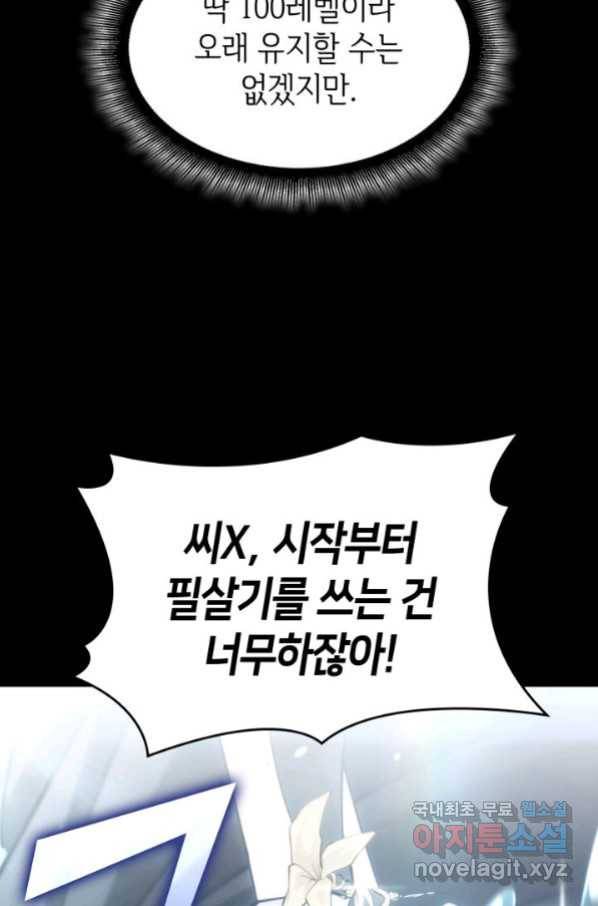 SSS급 랭커 회귀하다 26화 5