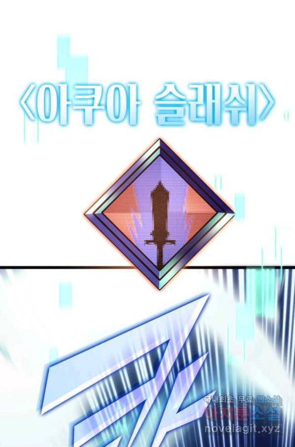 SSS급 랭커 회귀하다 26화 8