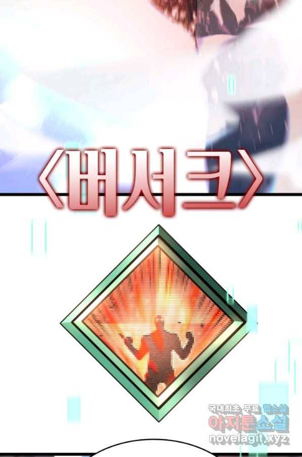 SSS급 랭커 회귀하다 26화 18