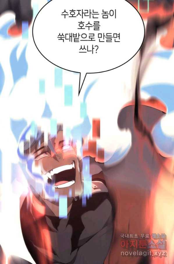 SSS급 랭커 회귀하다 26화 19