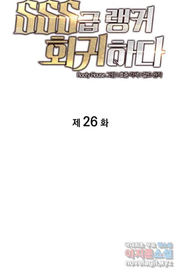 SSS급 랭커 회귀하다 26화 22