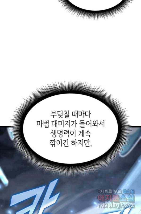 SSS급 랭커 회귀하다 26화 37