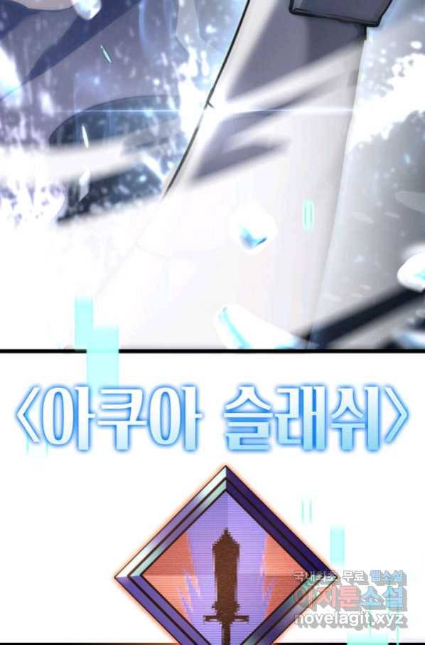 SSS급 랭커 회귀하다 26화 43