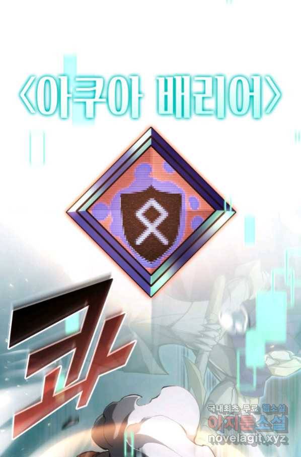 SSS급 랭커 회귀하다 26화 54
