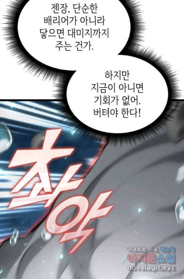SSS급 랭커 회귀하다 26화 57
