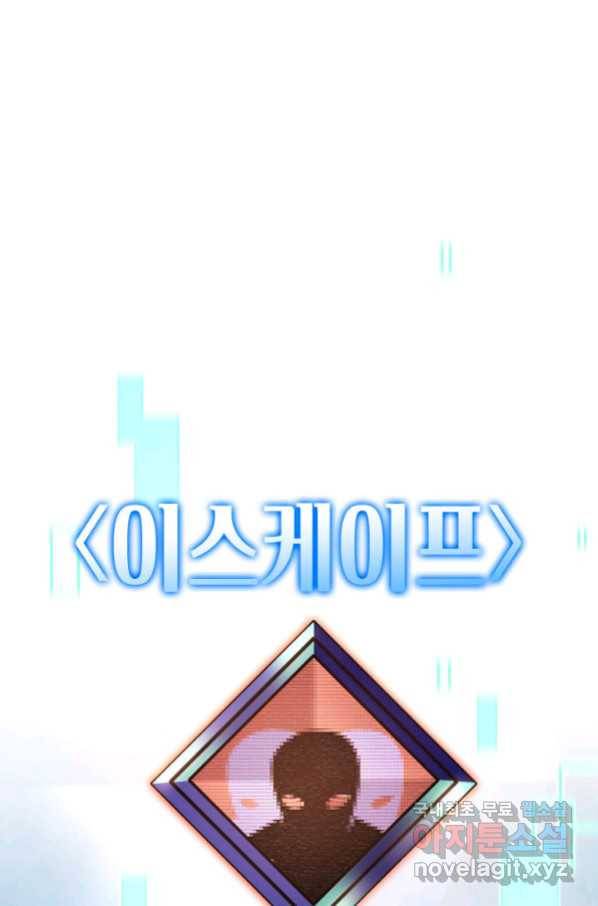 SSS급 랭커 회귀하다 26화 71