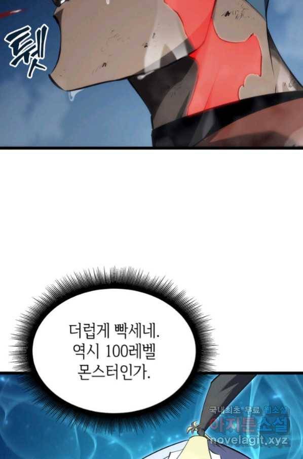 SSS급 랭커 회귀하다 26화 77